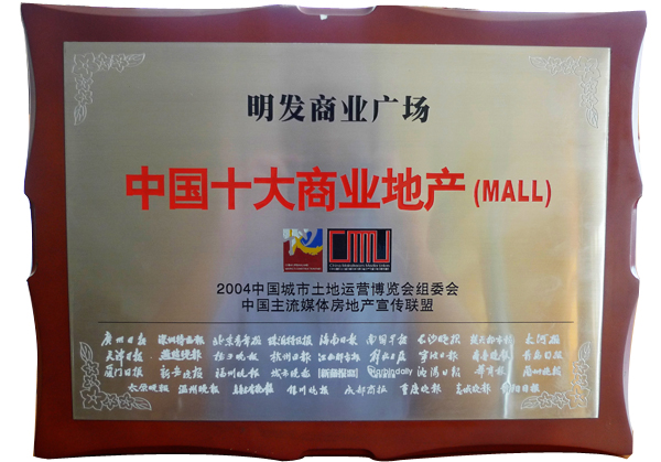 中国兴发娱乐十大商业地产